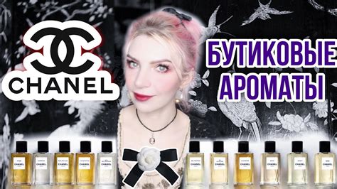 chanel обзор|Обзор бутиковой коллекции Шанель  .